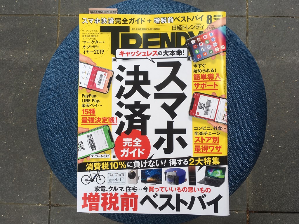日経トレンディ
