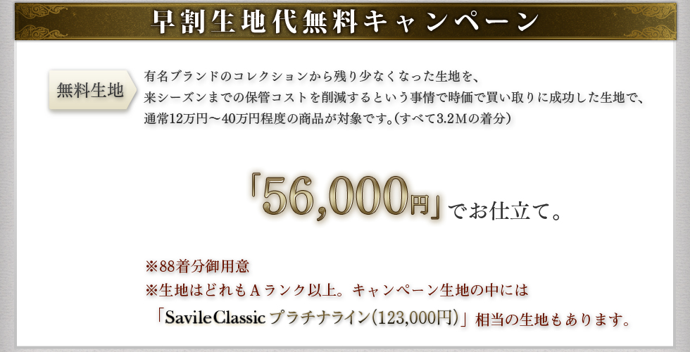 早割生地代無料キャンペーン