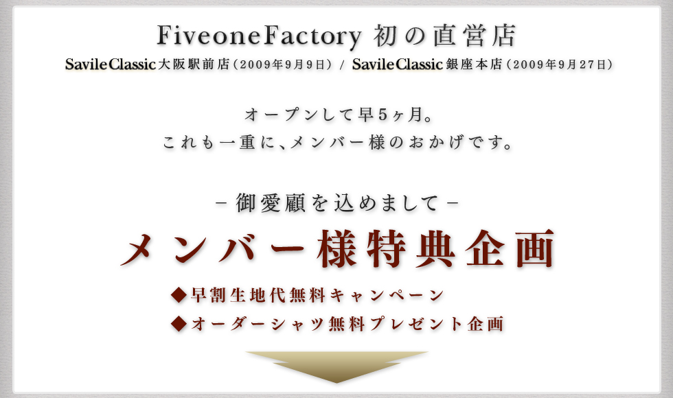 メンバー様特典企画