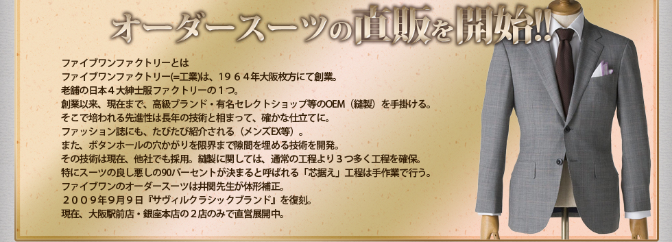 オーダースーツの直販を開始!!